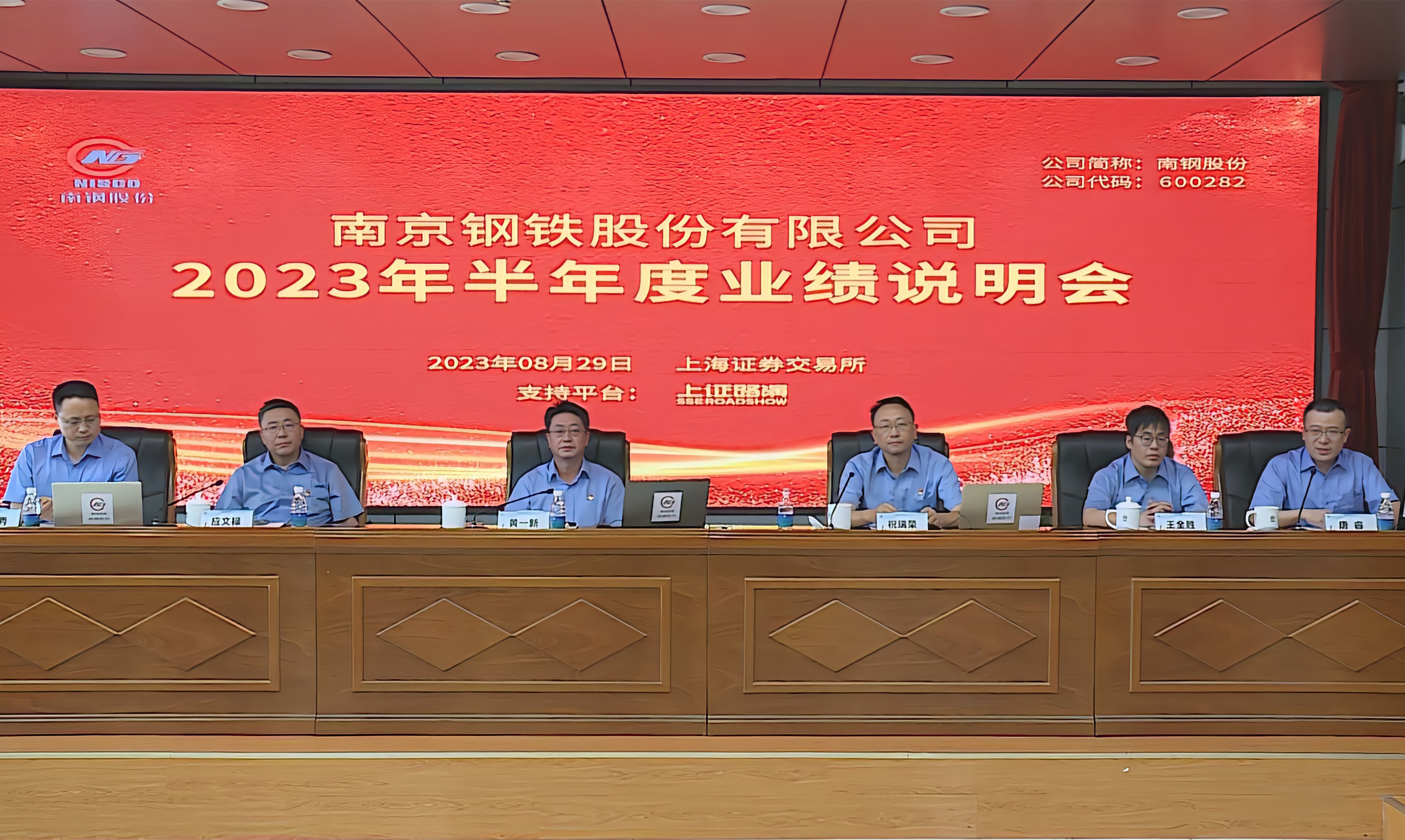 2023半年度業(yè)績說明會(huì)