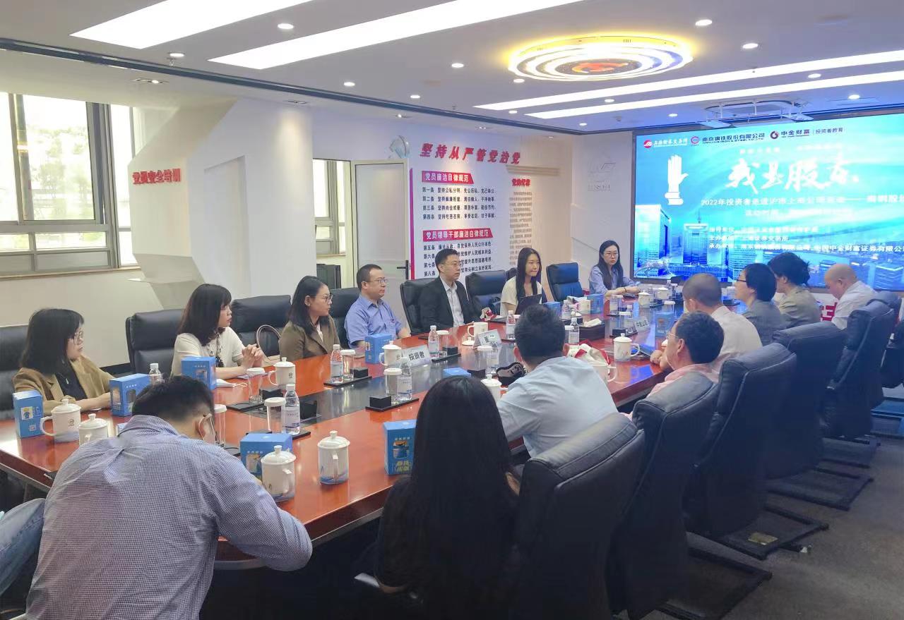 我是股東-走進(jìn)南鋼股份