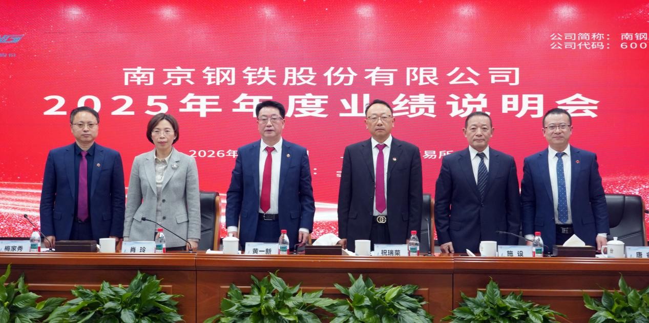 2025年度業(yè)績說明會(huì)