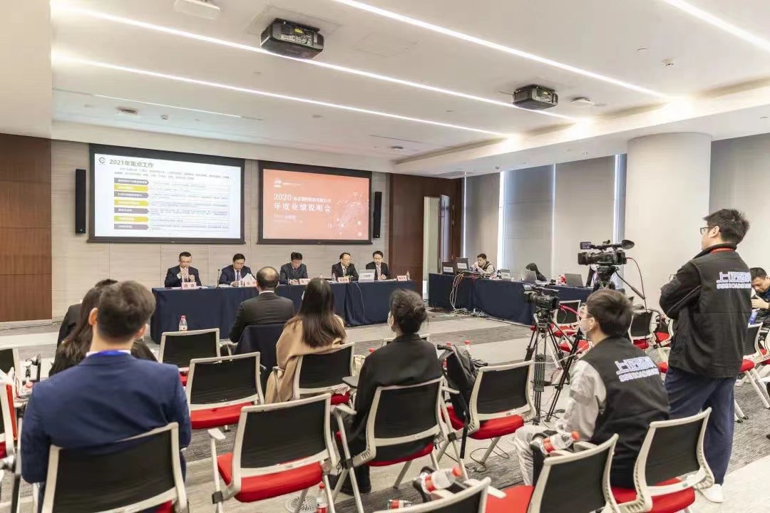 2020年度業(yè)績說明會(huì)