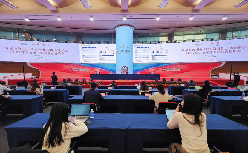 2022年第三季度業(yè)績聯(lián)合說明會(huì)