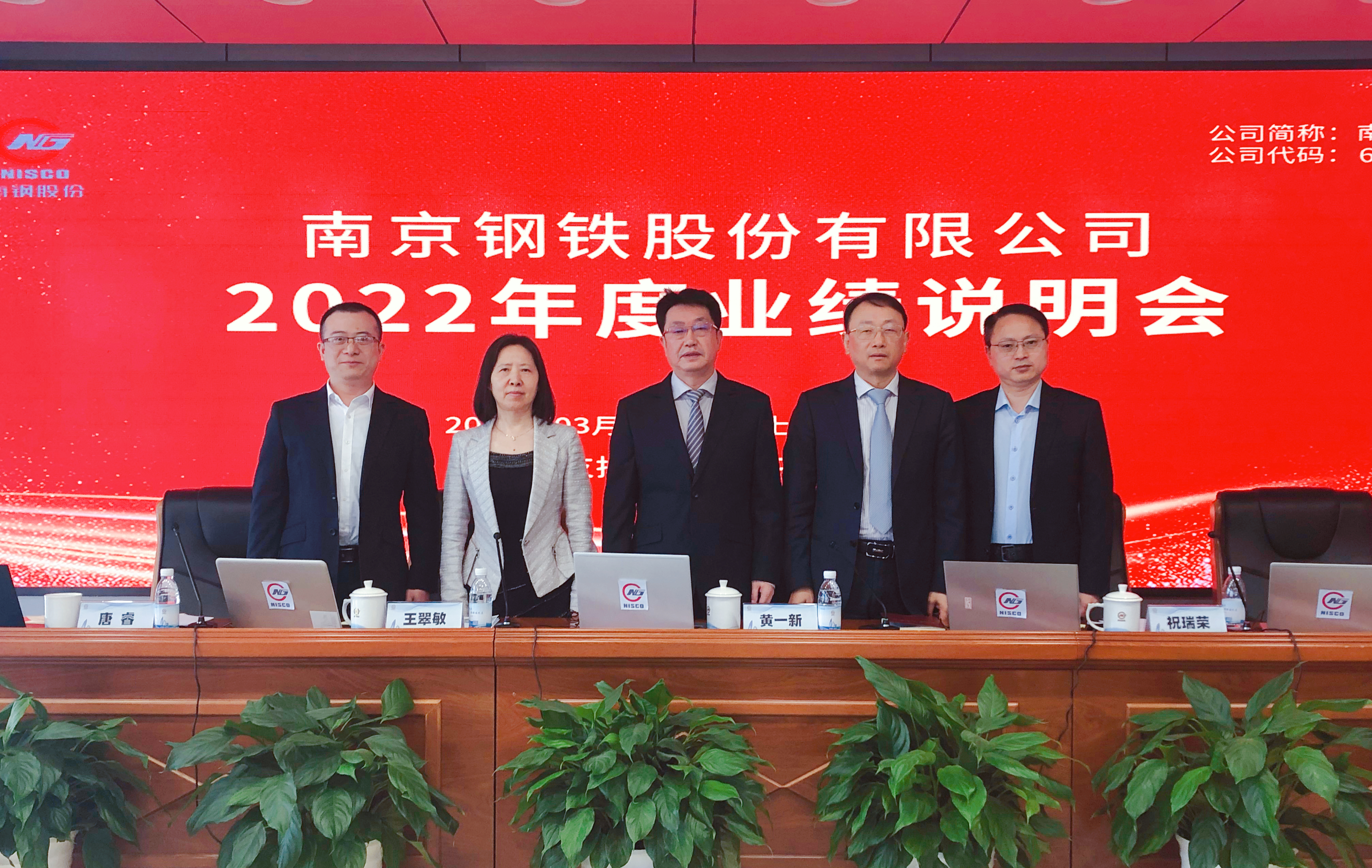 2022年度業(yè)績說明會(huì)